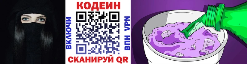 Кодеиновый сироп Lean напиток Lean (лин)  купить   Советск 